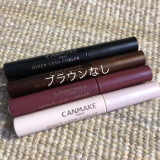 キャンメイク(CANMAKE)のチップスさん専用(マスカラ下地/トップコート)