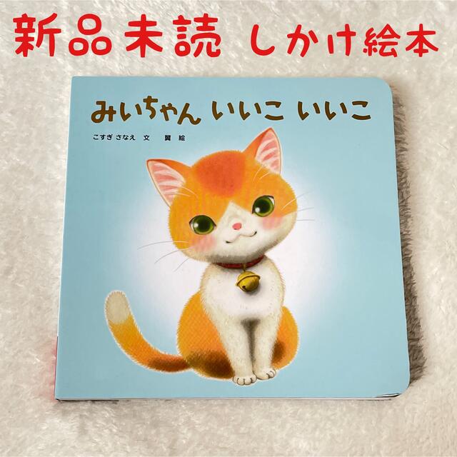 限定価格セール!】 新品未読 絵本 タンタンタン ベネッセ