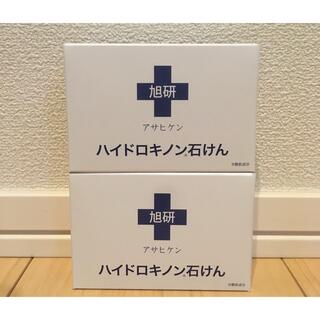 【新品】旭研究所 ハイドロキノン 石けん　2個セット(洗顔料)