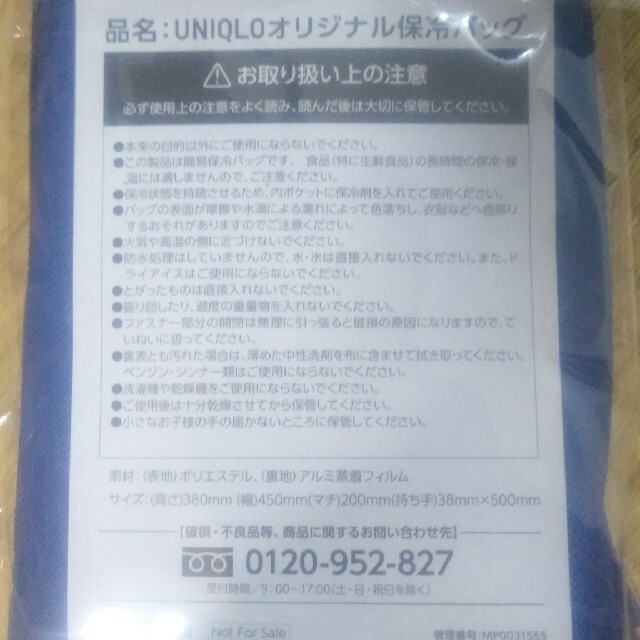UNIQLO(ユニクロ)のユニクロオリジナル保冷バッグ エンタメ/ホビーのコレクション(ノベルティグッズ)の商品写真