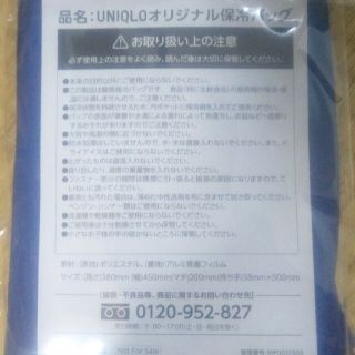 ユニクロ(UNIQLO)のユニクロオリジナル保冷バッグ(ノベルティグッズ)