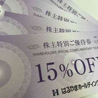 はるやま　15%OFF 4枚(ショッピング)