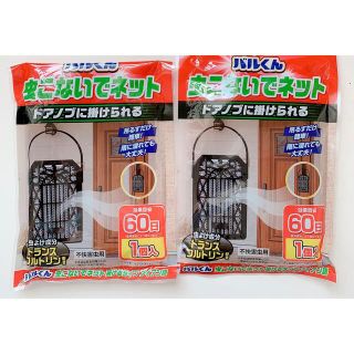 虫除け　２つまとめて　　　　　　　　　　検索ワード）虫コナーズ(日用品/生活雑貨)