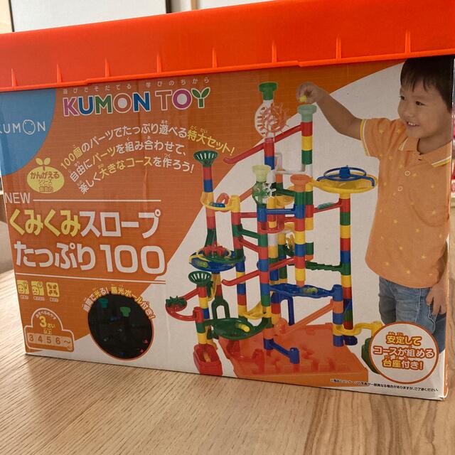 NEW くみくみスロープたっぷり100 KUMON