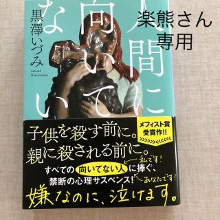 人間に向いてない(その他)