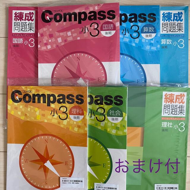 COMPASS 小3後期 早稲田アカデミー 中学受験 - 本 COMPASS 小3後期 早稲田アカデミー 中学受験 - 本