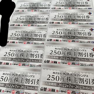ヴィアホールディングス250円✖️10枚(レストラン/食事券)