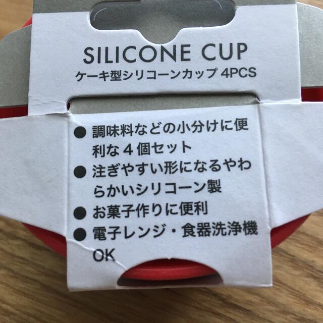 AfternoonTea(アフタヌーンティー)の【未使用】アフタヌーンティーシリコーンカップ インテリア/住まい/日用品のキッチン/食器(調理道具/製菓道具)の商品写真