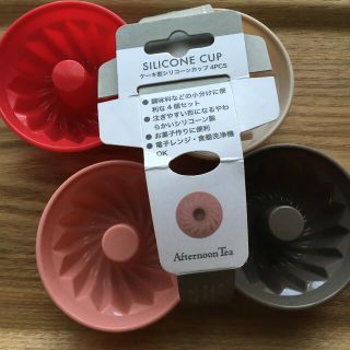 アフタヌーンティー(AfternoonTea)の【未使用】アフタヌーンティーシリコーンカップ(調理道具/製菓道具)