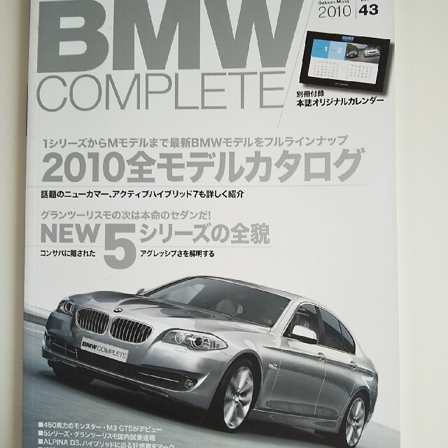 BMW(ビーエムダブリュー)のＢＭＷコンプリ－ト 　4冊 エンタメ/ホビーの本(趣味/スポーツ/実用)の商品写真