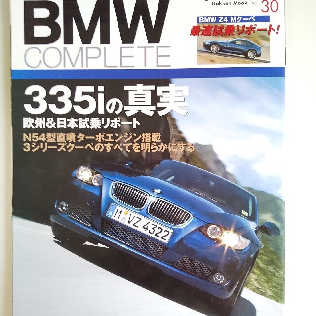 BMW(ビーエムダブリュー)のＢＭＷコンプリ－ト 　4冊 エンタメ/ホビーの本(趣味/スポーツ/実用)の商品写真