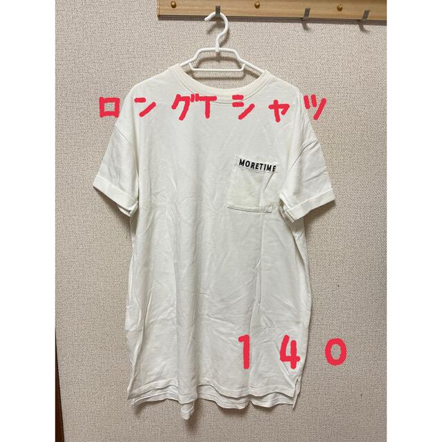 しまむら(シマムラ)の140サイズ　ロングTシャツ キッズ/ベビー/マタニティのキッズ服女の子用(90cm~)(Tシャツ/カットソー)の商品写真