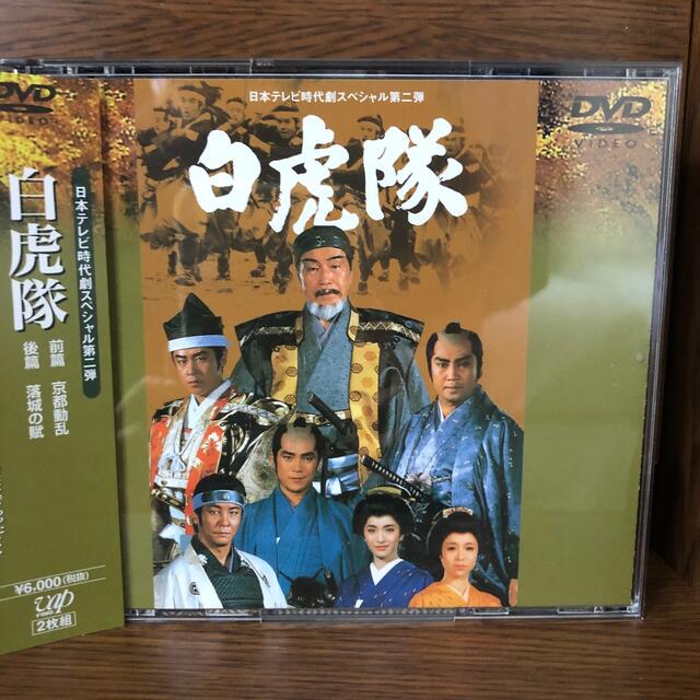 白虎隊 DVD