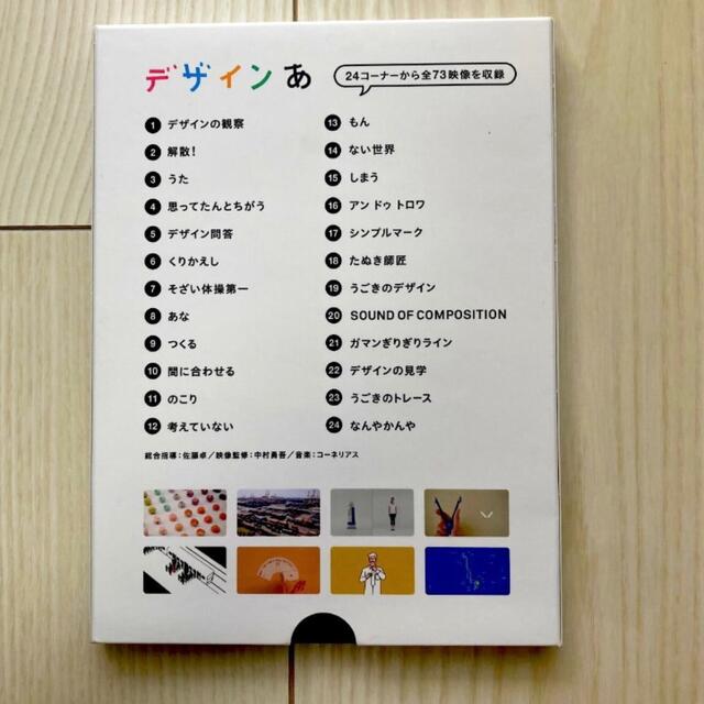 【廃盤品】 デザインあ DVD 1