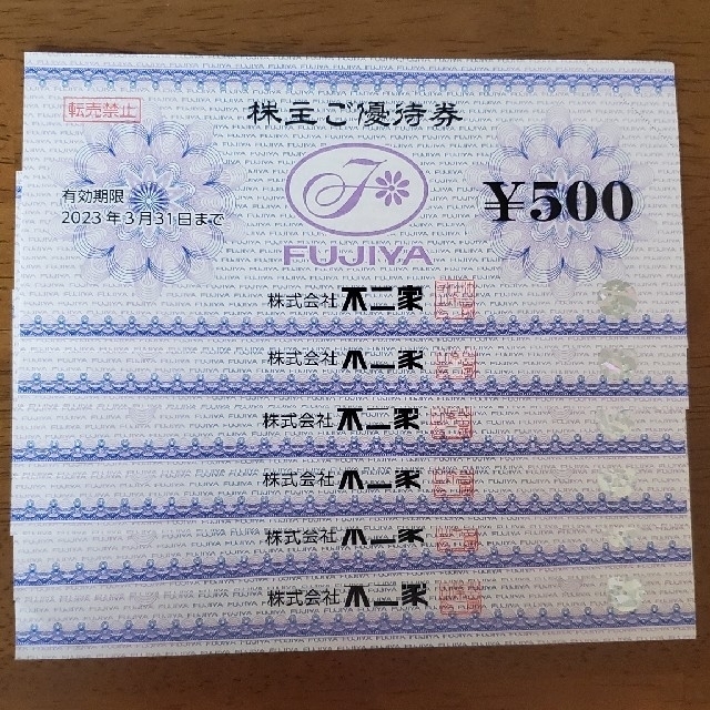 不二家　株主優待　3000円 チケットの優待券/割引券(レストラン/食事券)の商品写真