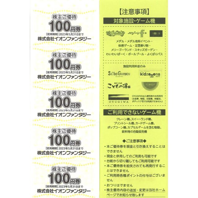 イオンファンタジー株主優待10000円分(100円券×100枚)23.5.31迄 1