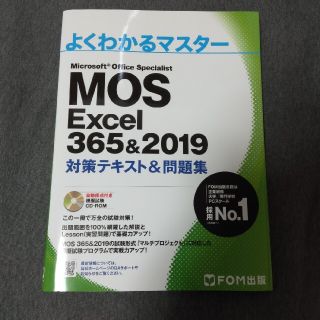 Ｍｉｃｒｏｓｏｆｔ　Ｏｆｆｉｃｅ　Ｓｐｅｃｉａｌｉｓｔ　Ｅｘｃｅｌ　３６５＆２０(コンピュータ/IT)