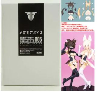 コトブキヤ(KOTOBUKIYA)のメガミデバイス 改造パーツ005(模型/プラモデル)