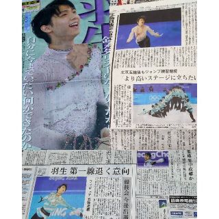 羽生結弦 デイリー 神戸新聞(印刷物)