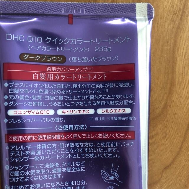 DHC(ディーエイチシー)の小春様専用ページです　　　DHC 美容液カラートリートメント2本セット コスメ/美容のヘアケア/スタイリング(カラーリング剤)の商品写真