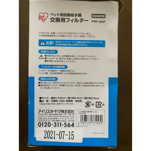 アイリスオーヤマ(アイリスオーヤマ)のアイリスオーヤマ　ペット給水機フィルター5枚 その他のペット用品(猫)の商品写真