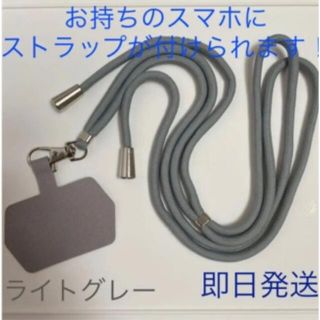 ラスト1点！スマホストラップ スマホショルダー 肩掛け 斜めがけ 新品未使用(ストラップ/イヤホンジャック)