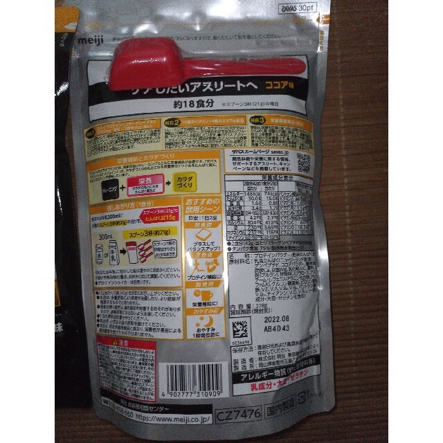 【訳あり】ザバス アスリート ホエイジョイント ココア味 食品/飲料/酒の健康食品(プロテイン)の商品写真