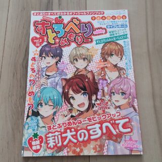 すとぷり　すとろべりーめもりー(アイドルグッズ)