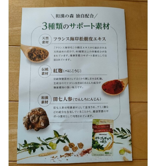 和漢の森 オリーブ&ギャバの恵み (30日分 60粒) x3袋 | thebasehealth