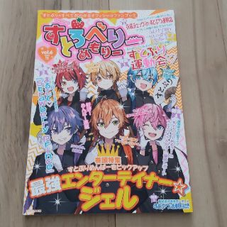 すとぷり　すとろべりーめもりー(アイドルグッズ)