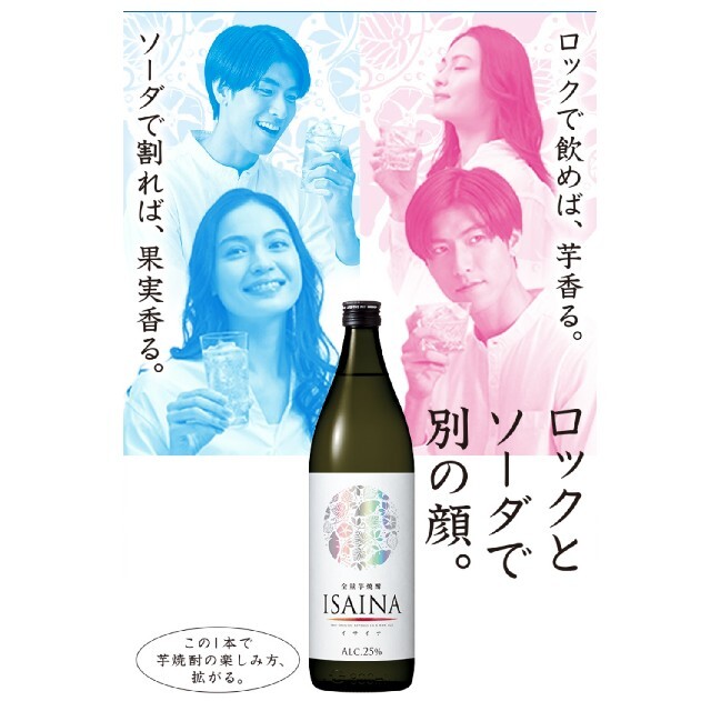 900ml✕5本セット　全量芋焼酎「ＩＳＡＩＮＡ」イサイナ 食品/飲料/酒の酒(焼酎)の商品写真