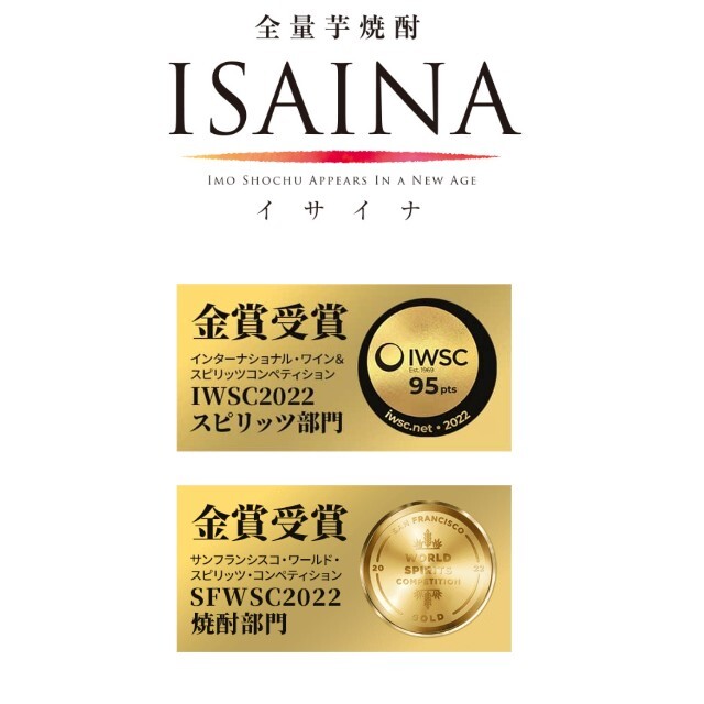 900ml✕5本セット　全量芋焼酎「ＩＳＡＩＮＡ」イサイナ 食品/飲料/酒の酒(焼酎)の商品写真