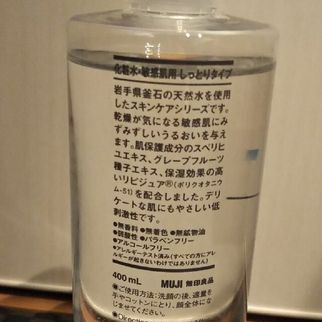 MUJI (無印良品)(ムジルシリョウヒン)の無印良品 化粧水・敏感肌用 しっとりタイプ コスメ/美容のスキンケア/基礎化粧品(化粧水/ローション)の商品写真