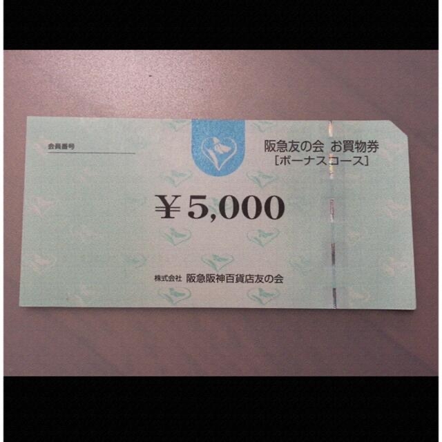 △4 阪急友の会  5000円×190枚＝95万円