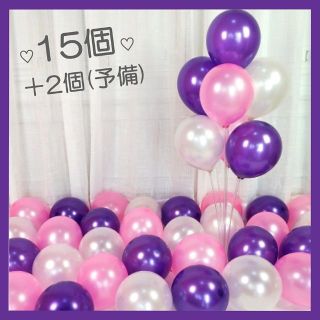 15個+2個(予備)風船 バルーンお祝い 記念日 10インチ ピンクパープル(ウェルカムボード)