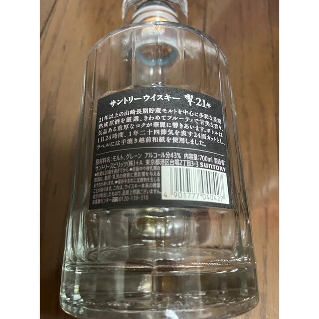 サントリー(サントリー)のサントリーウィスキー 響21年 700ml 空瓶　箱なし 食品/飲料/酒の酒(ウイスキー)の商品写真