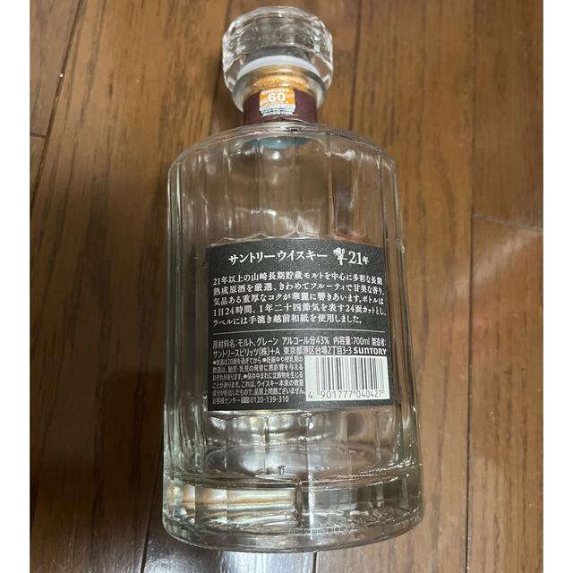 サントリー(サントリー)のサントリーウィスキー 響21年 700ml 空瓶　箱なし 食品/飲料/酒の酒(ウイスキー)の商品写真