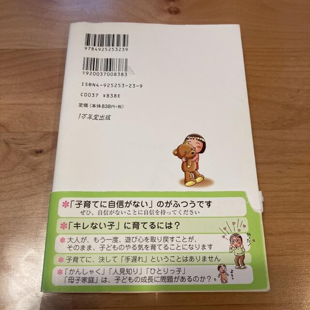 子育てハッピ－アドバイス ３ エンタメ/ホビーの雑誌(結婚/出産/子育て)の商品写真