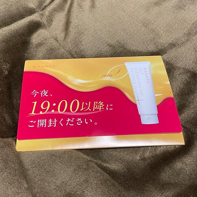 マナラ ホットクレンジングゲル 7日間無料サンプル