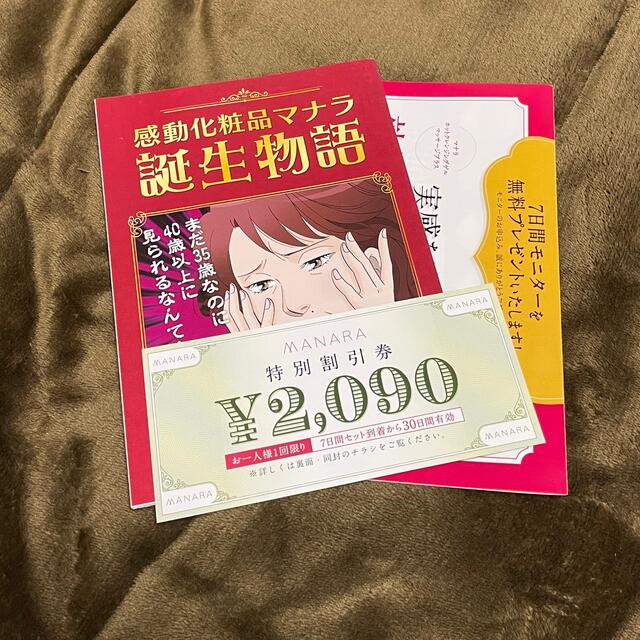 マナラ ホットクレンジングゲル 7日間無料サンプル