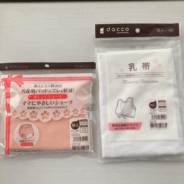 新品・未使用　ダッコ 産じょくショーツ 乳帯 キッズ/ベビー/マタニティのマタニティ(マタニティ下着)の商品写真