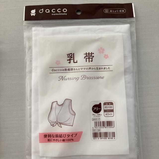 新品・未使用　ダッコ 産じょくショーツ 乳帯 キッズ/ベビー/マタニティのマタニティ(マタニティ下着)の商品写真