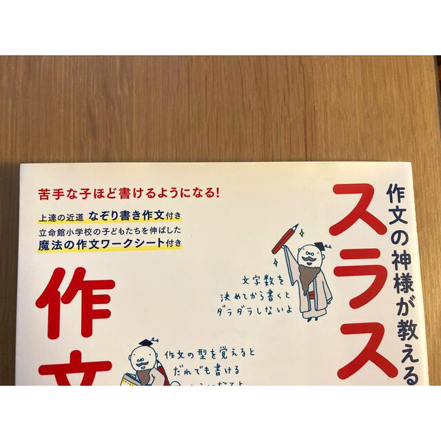 小学館(ショウガクカン)のスラスラ書ける作文マジック エンタメ/ホビーの本(語学/参考書)の商品写真