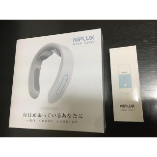 新品未使用・NIPLUX Neck Relux(マッサージ機)