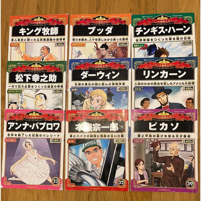 朝日新聞出版(アサヒシンブンシュッパン)のk's closet様専用　週刊マンガ　世界の偉人　30冊 エンタメ/ホビーの雑誌(絵本/児童書)の商品写真