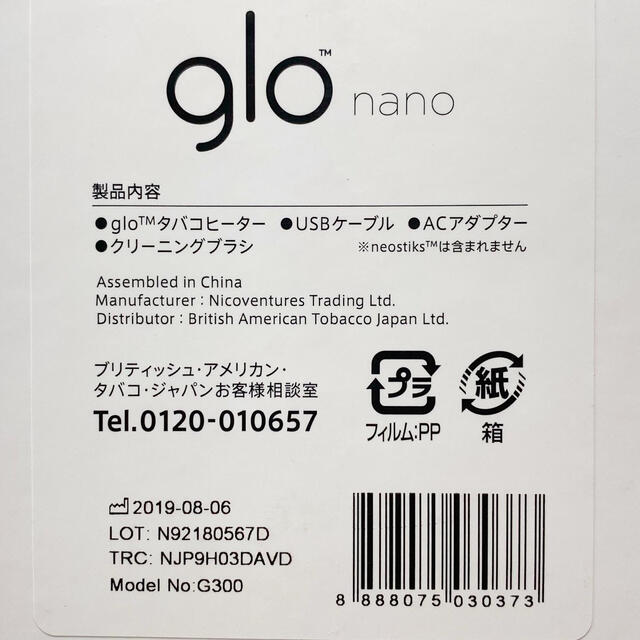 glo(グロー)の【美品】glo nano ホワイト メンズのファッション小物(タバコグッズ)の商品写真