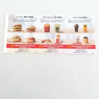 マクドナルド(マクドナルド)のマクドナルドの優待券(無料券)(フード/ドリンク券)