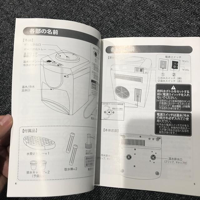 【説明書付き】卓上ウォーターサーバー/2020年9月製 スマホ/家電/カメラの調理家電(その他)の商品写真