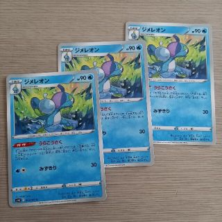 ジメレオン　ポケモンカード　3枚セット(シングルカード)