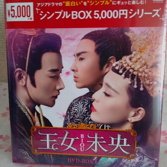 王女未央　DVD-BOX1.2.3　全54話完結　新品・未開封品